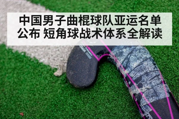 field hockey penalty corner