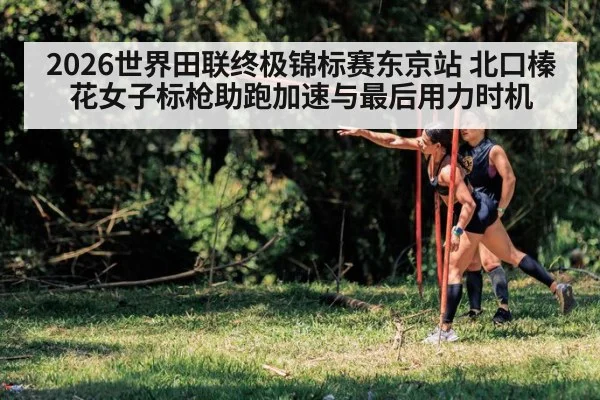 women javelin throw athlete