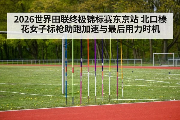 javelin throw stadium competition
